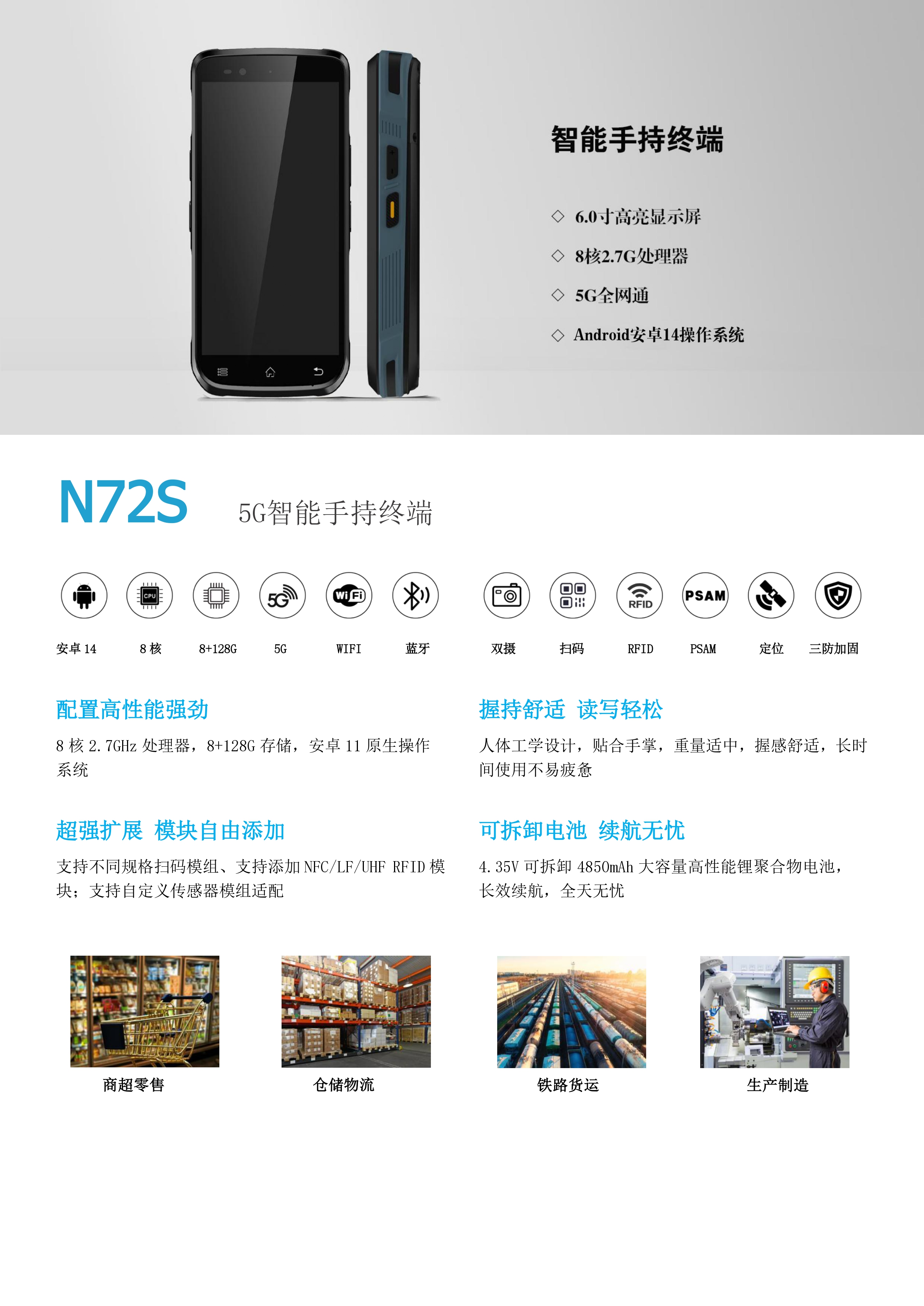 鸟鸟5G PDA手持终端机详情图