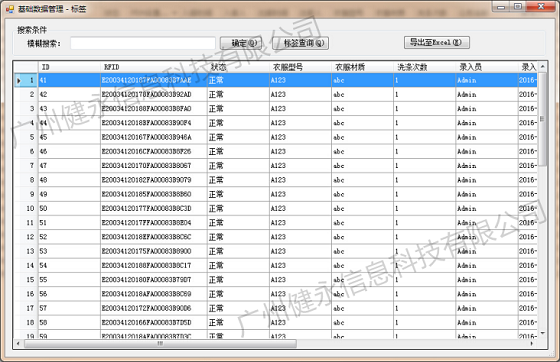 RFID智能洗衣管理系统