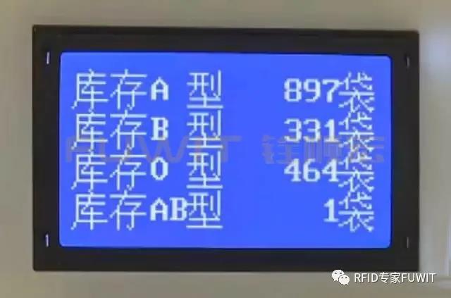 RFID血液管理系统