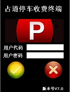 占道停车收费系统解决方案