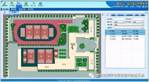 盛世龙图RFID系统资产管理解决方案