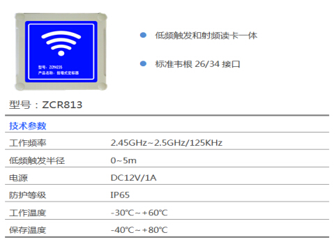 政企单位RFID远距离考勤解决方案