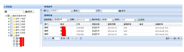 政企单位RFID远距离考勤解决方案