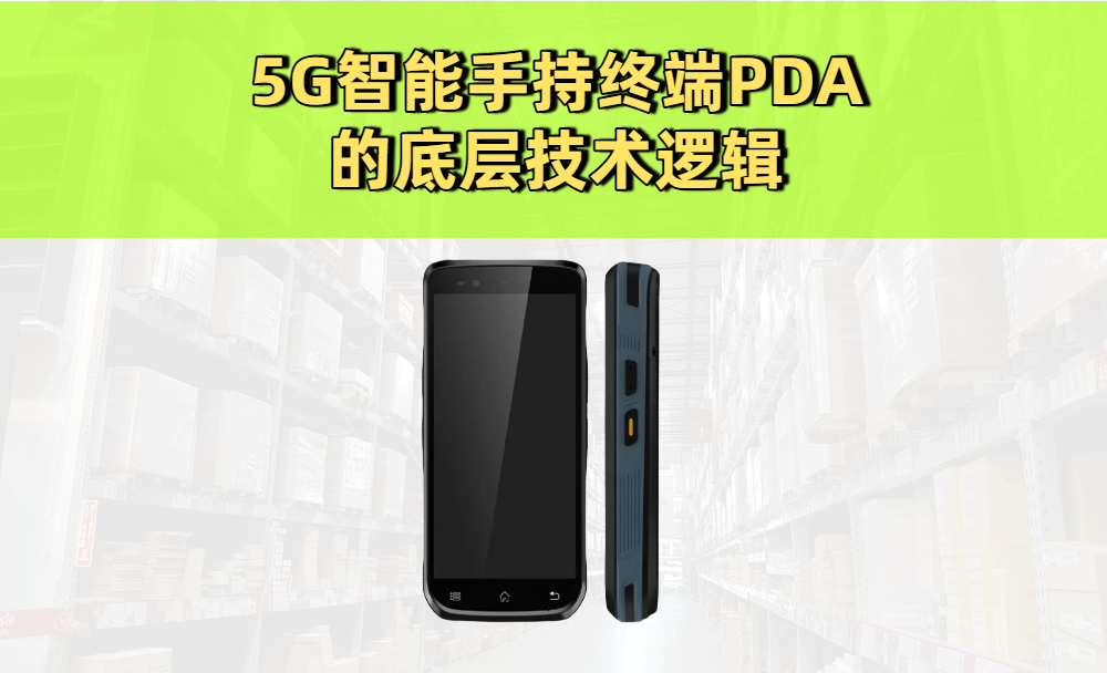  5G智能手持终端产品实拍图